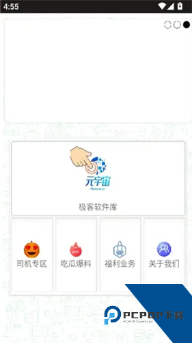 极客软件库3.7.0最新版