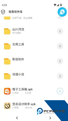 极客软件库3.7.0最新版