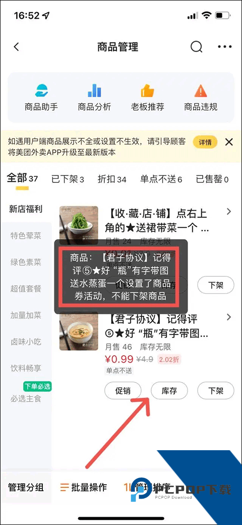 美团外卖商家版