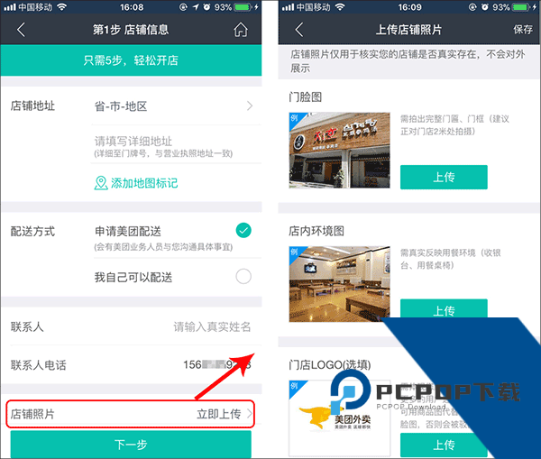 美团外卖商家版