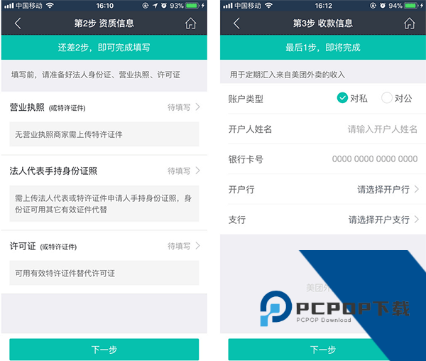 美团外卖商家版