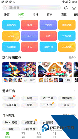 4399游戏盒安卓版