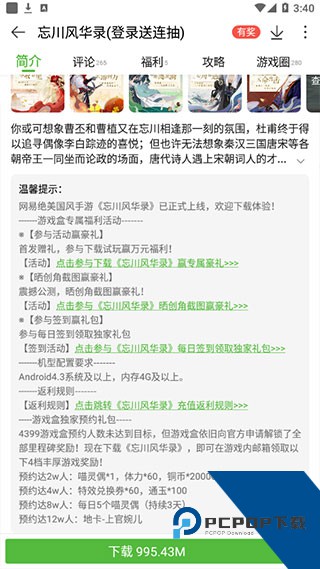 4399游戏盒安卓版