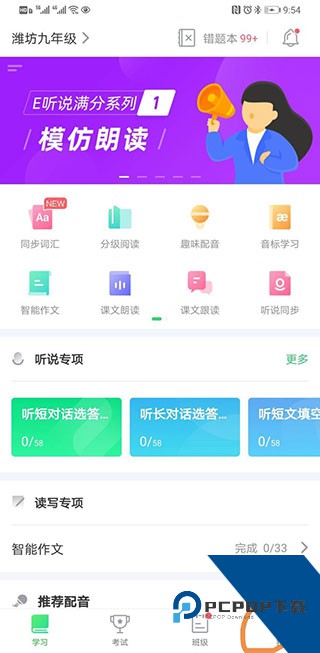E听说中学学生端