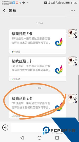E听说中学学生端