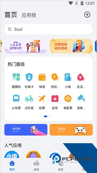 华为快应用中心