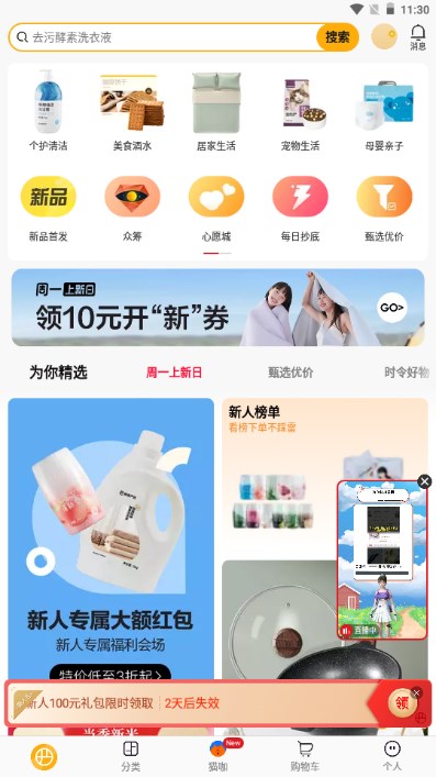 网易严选下载安装免费下载