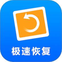 极速恢复精灵手机安卓版v6.3.0