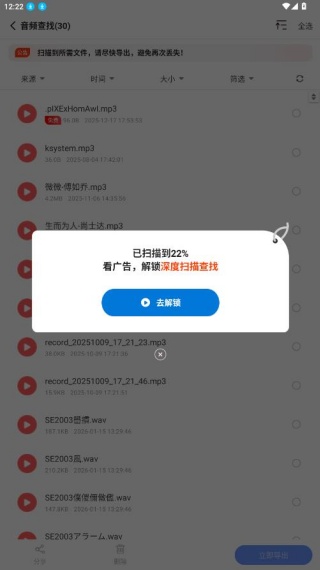 极速恢复精灵