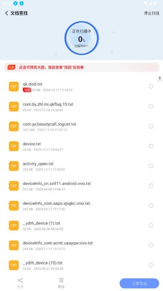 极速恢复精灵