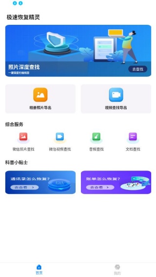 极速恢复精灵