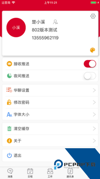 小天办公
