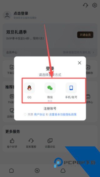 迅雷beta版