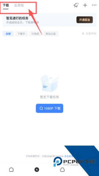 迅雷beta版
