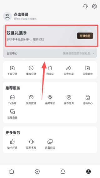 迅雷beta版