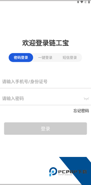 链工宝最新版