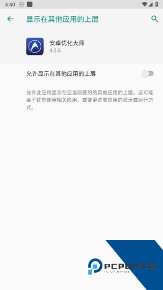 安卓优化大师最新版