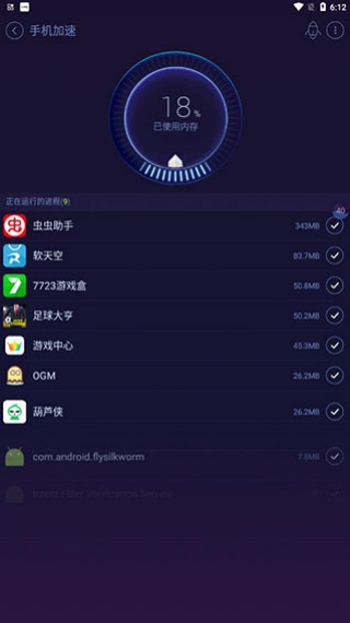 安卓优化大师最新版