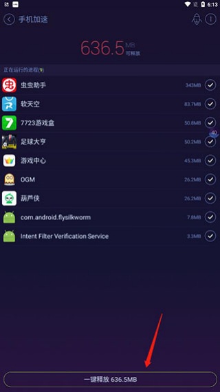 安卓优化大师最新版
