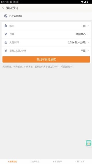 老虎地图手机版