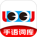 手语词库软件下载 v3.0.007