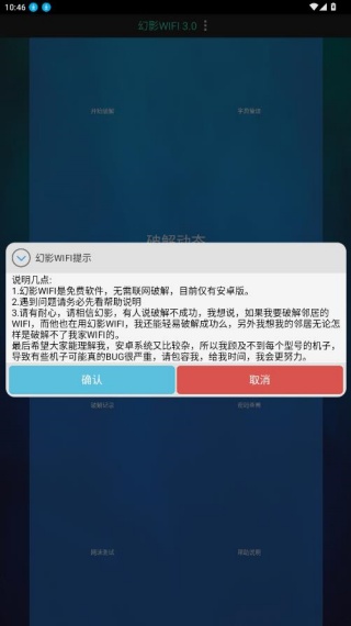 幻影wifi手机版