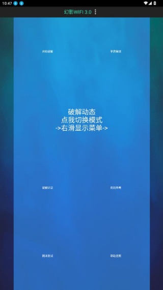 幻影wifi手机版
