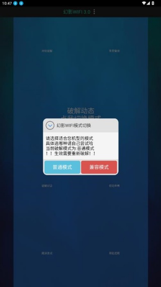 幻影wifi手机版