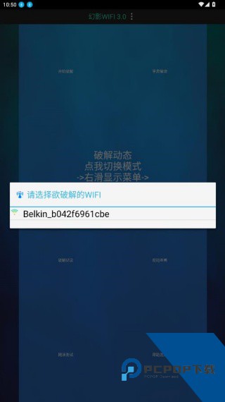 幻影wifi手机版
