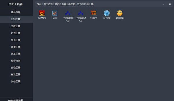 图吧工具箱安装包