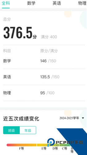 智学网学生端
