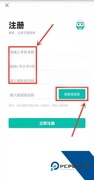 智学网学生端