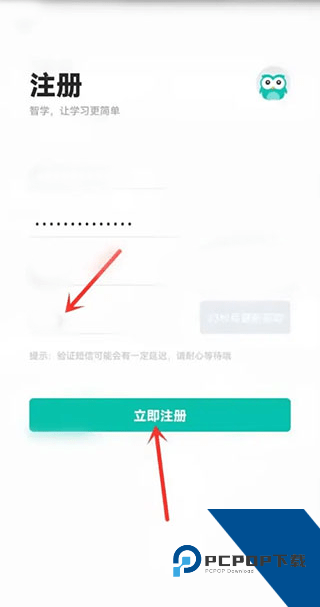 智学网学生端