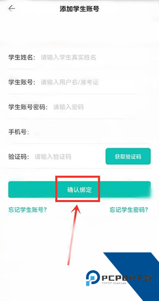 智学网学生端