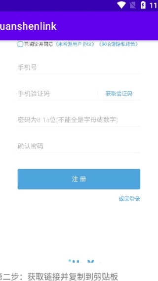 yuanshenlink安卓版