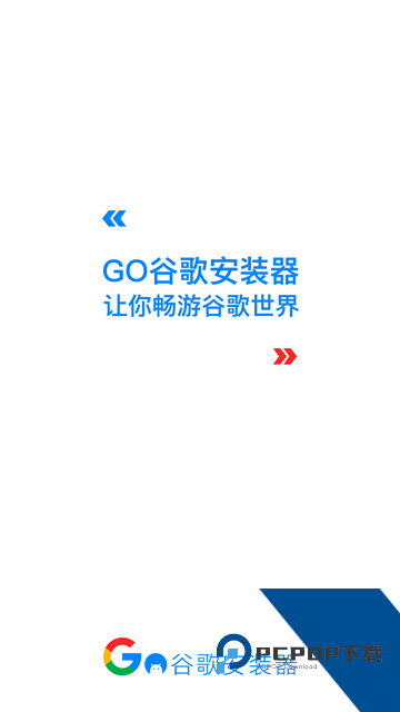 Go谷歌安装器最新版