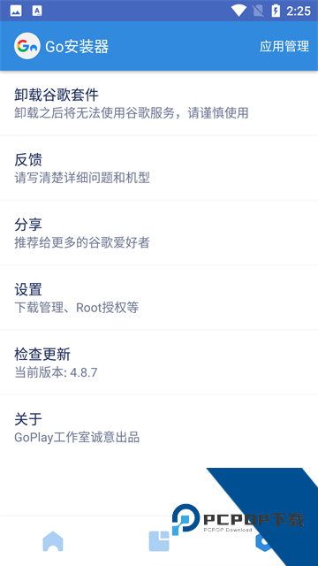 Go谷歌安装器最新版