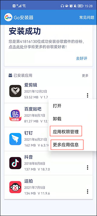 Go谷歌安装器最新版