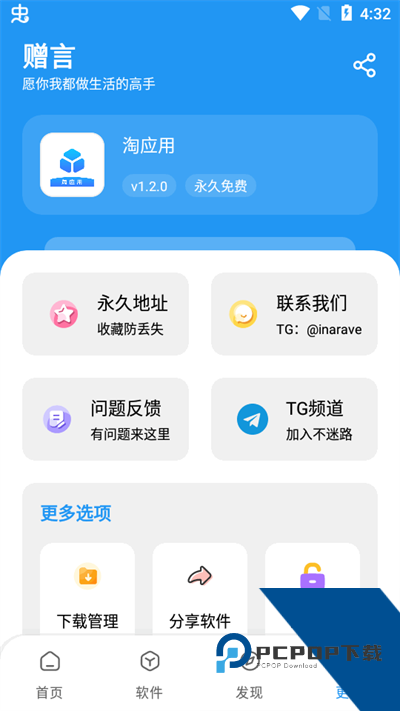 淘应用软件库