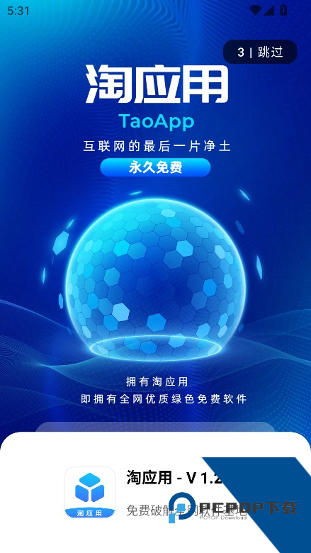淘应用软件库