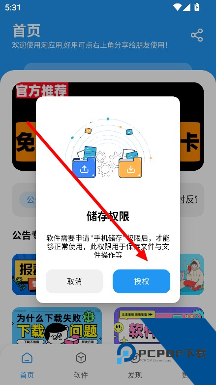 淘应用软件库