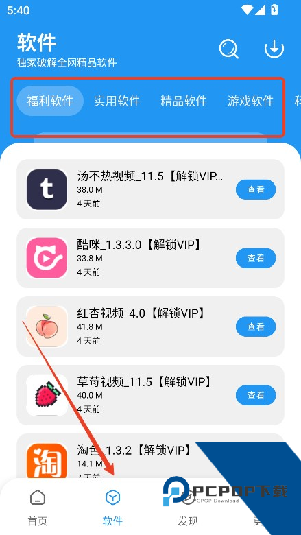 淘应用软件库