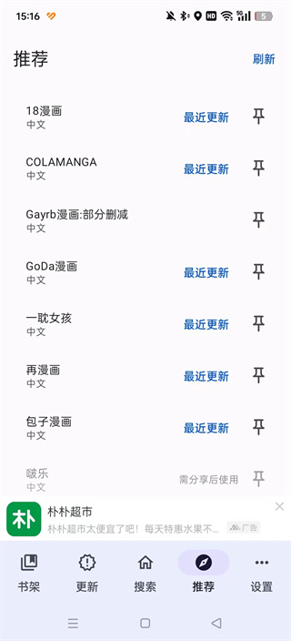 繁花漫画2.9版
