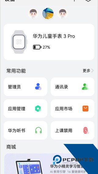 华为智能关怀