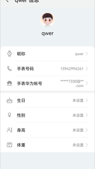 华为智能关怀
