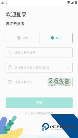 湛江云学考