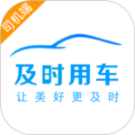 及时司机官方正版最新版下载 v6.50.5.0005