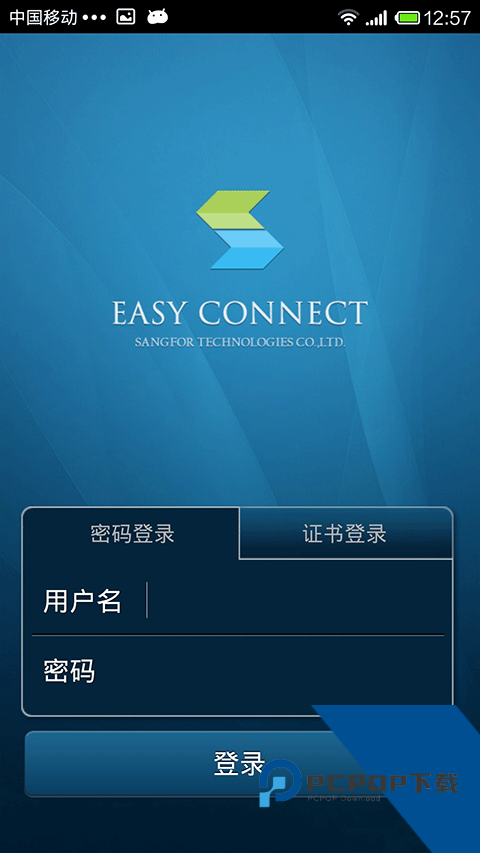 Easyconnect安卓版