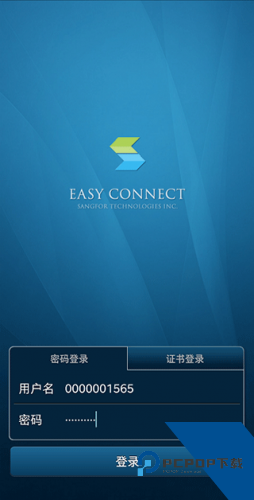 Easyconnect安卓版