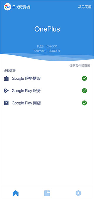 谷歌安装器